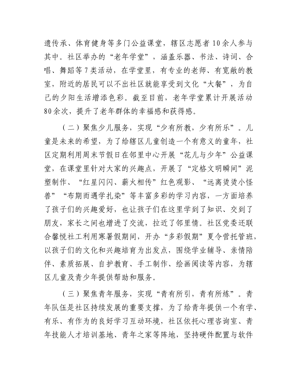 社区X委书记抓教育汇报材料.docx_第2页