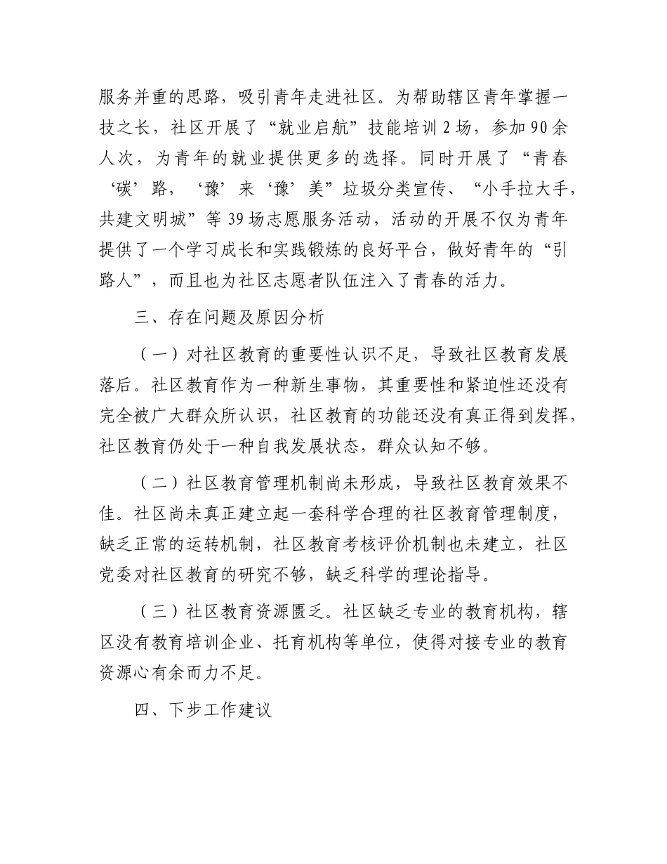 社区X委书记抓教育汇报材料.docx_第3页