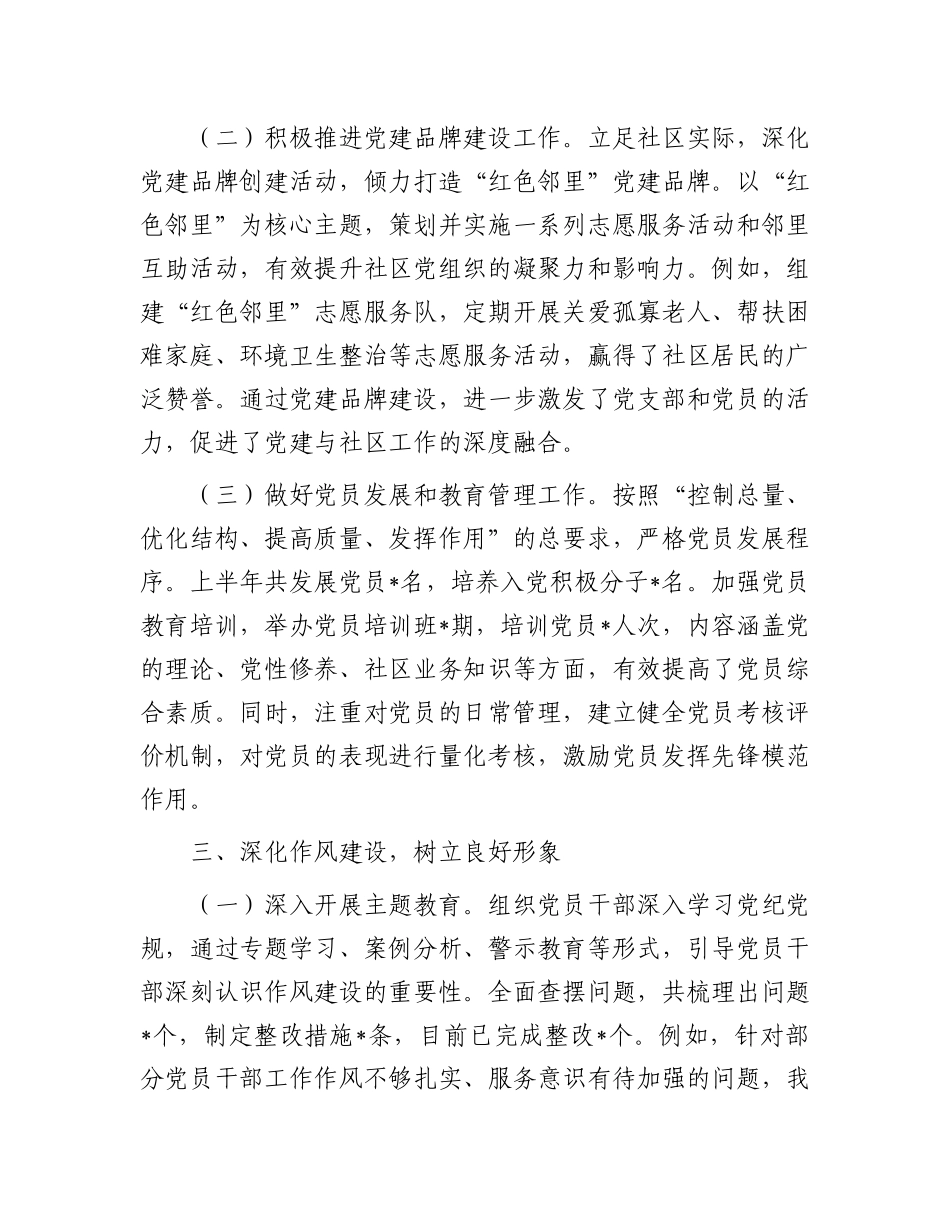 社区X支部2025年上半年工作总结.docx_第3页