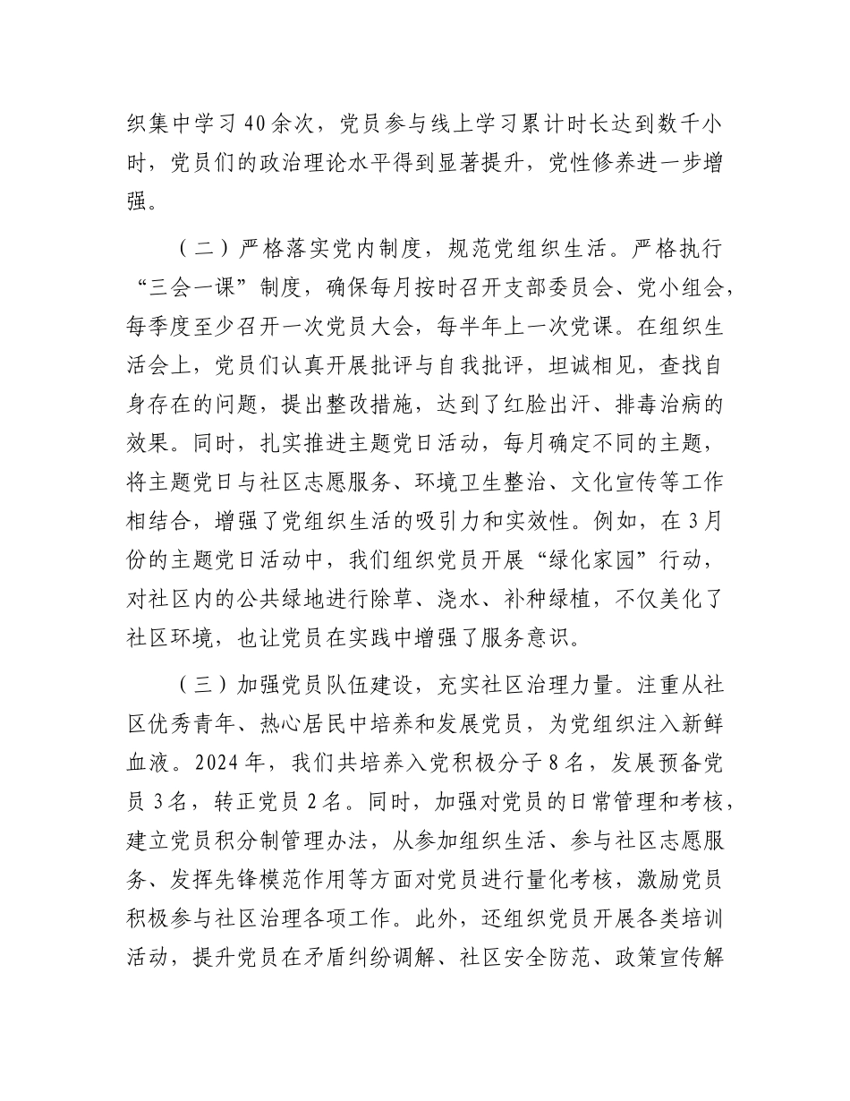 社区X支部书记 2024 年度抓X建促社区治理述职报告.docx_第2页