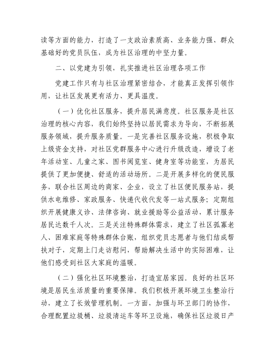 社区X支部书记 2024 年度抓X建促社区治理述职报告.docx_第3页