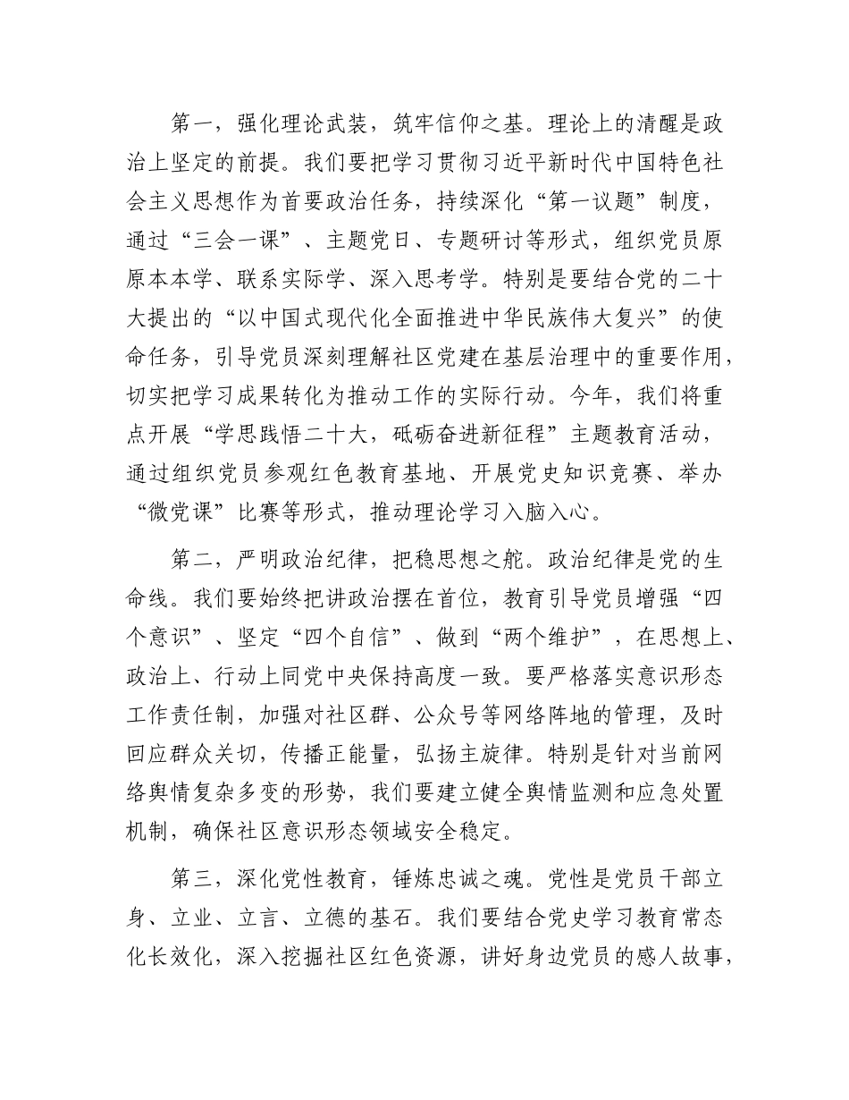 社区X支部书记在 2025 年社区X建工作动员会上的讲话.docx_第2页