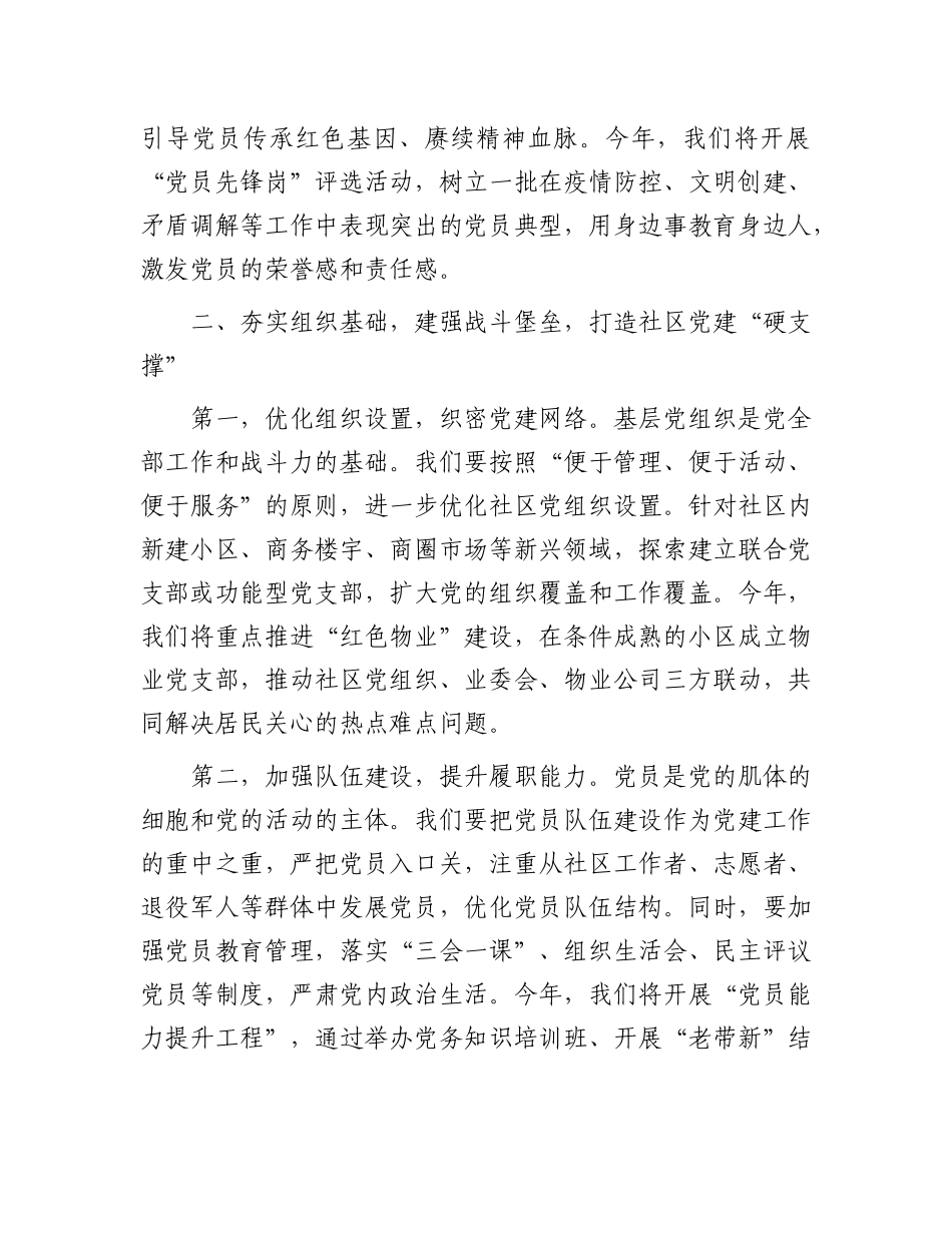 社区X支部书记在 2025 年社区X建工作动员会上的讲话.docx_第3页