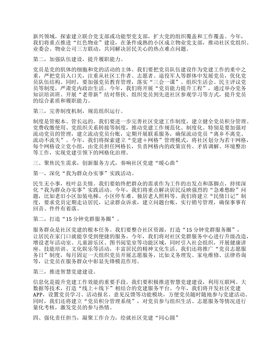 社区X支部书记在2025年社区X建工作动员会上的讲话.docx_第2页