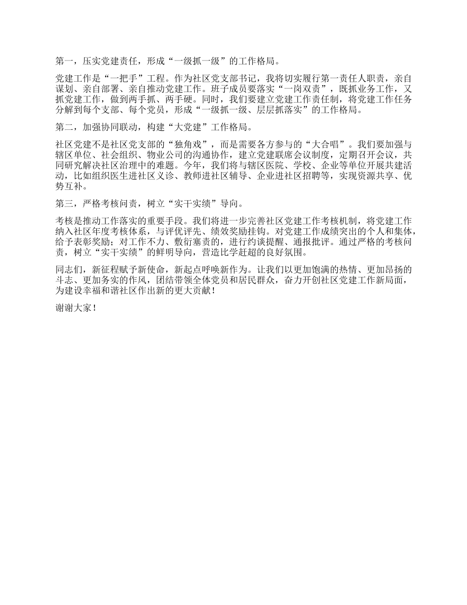 社区X支部书记在2025年社区X建工作动员会上的讲话.docx_第3页