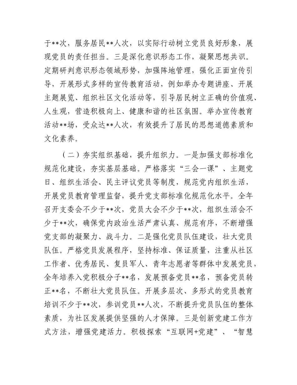 社区X支部书记抓X建工作述职报告.docx_第2页