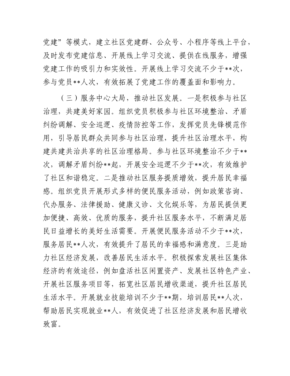 社区X支部书记抓X建工作述职报告.docx_第3页