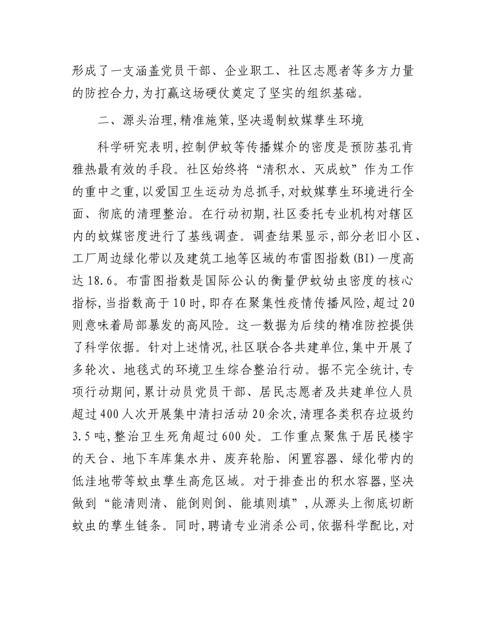 社区关于2025年夏季基孔肯雅热疫情防控工作的总结报告(1).docx_第2页