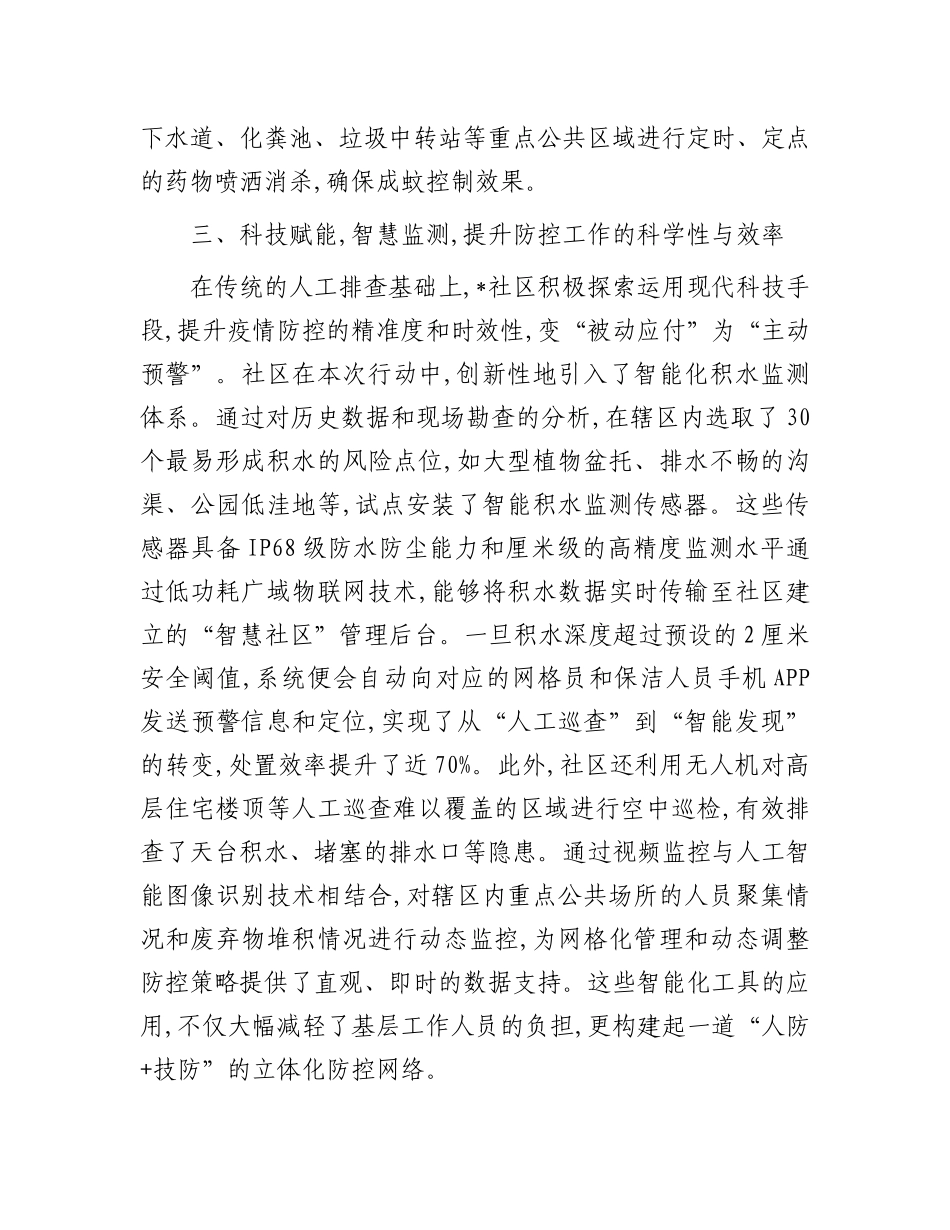 社区关于2025年夏季基孔肯雅热疫情防控工作的总结报告(1).docx_第3页