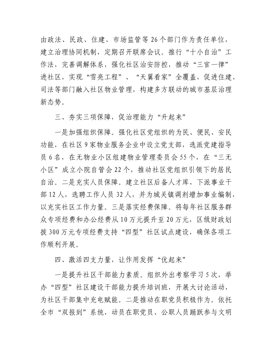 社区基层治理工作经验交流材料：以X建引领推动城市基层治理创新发展.docx_第2页