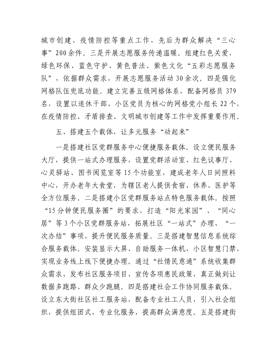 社区基层治理工作经验交流材料：以X建引领推动城市基层治理创新发展.docx_第3页