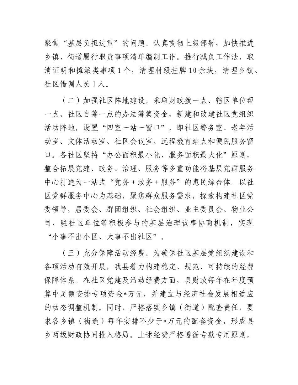 社区领域基层X组织建设情况报告.docx_第2页