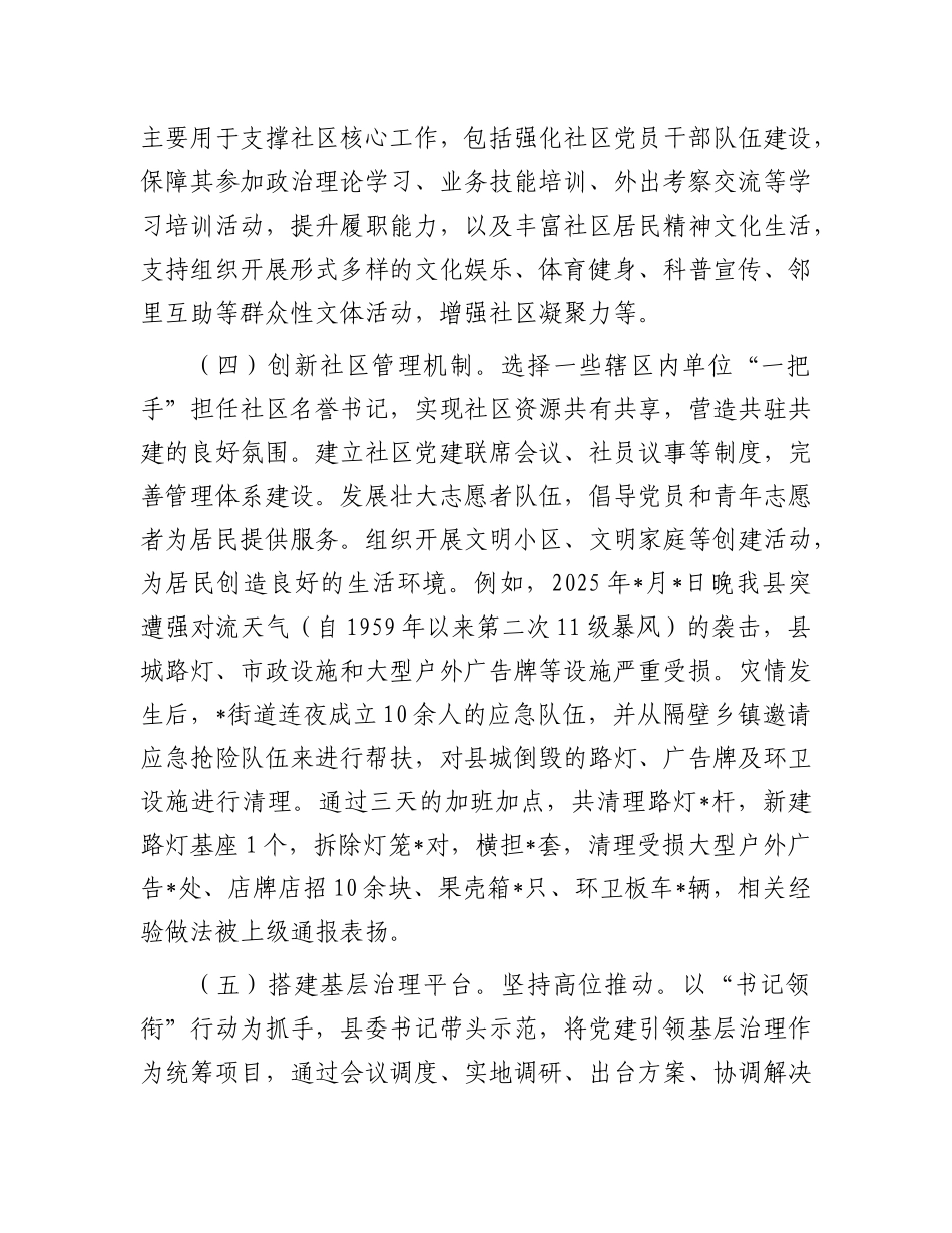 社区领域基层X组织建设情况报告.docx_第3页