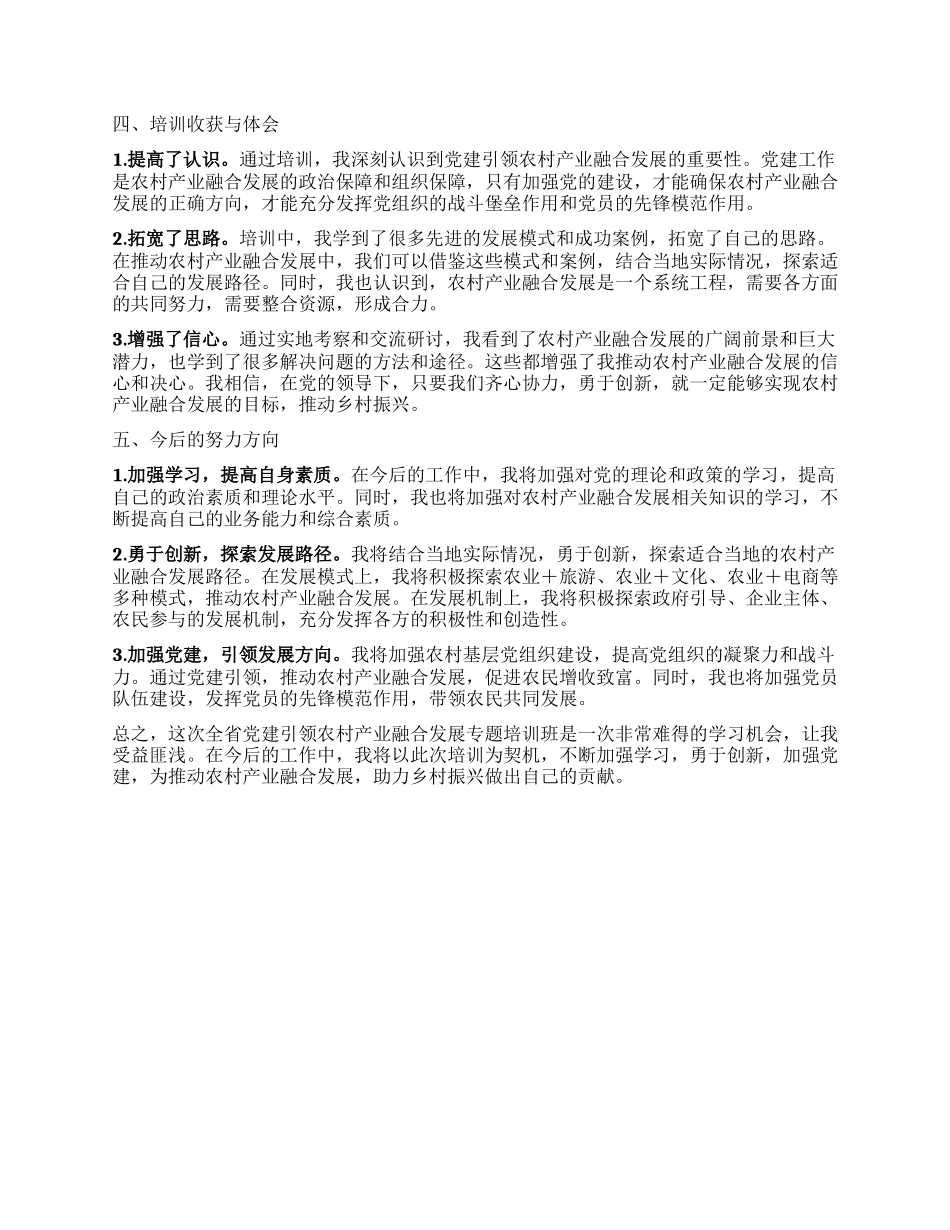 社区书记参加X员教育培训示范班交流发言材料.docx_第2页