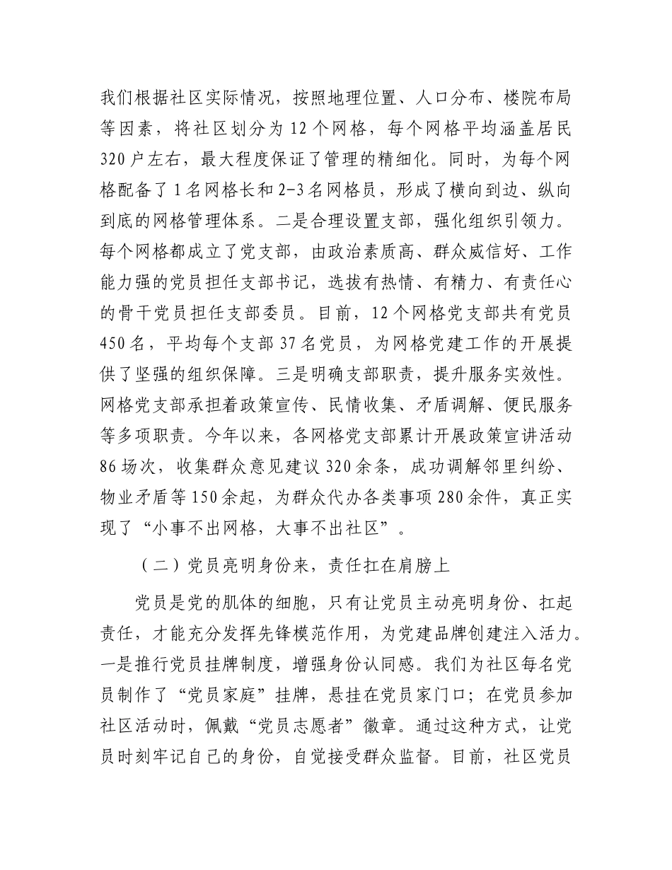 社区书记在基层X建品牌创建工作交流会上的发言.docx_第2页