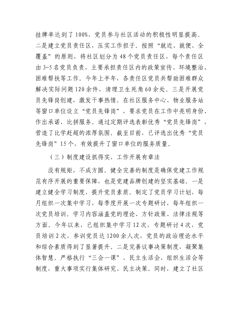 社区书记在基层X建品牌创建工作交流会上的发言.docx_第3页
