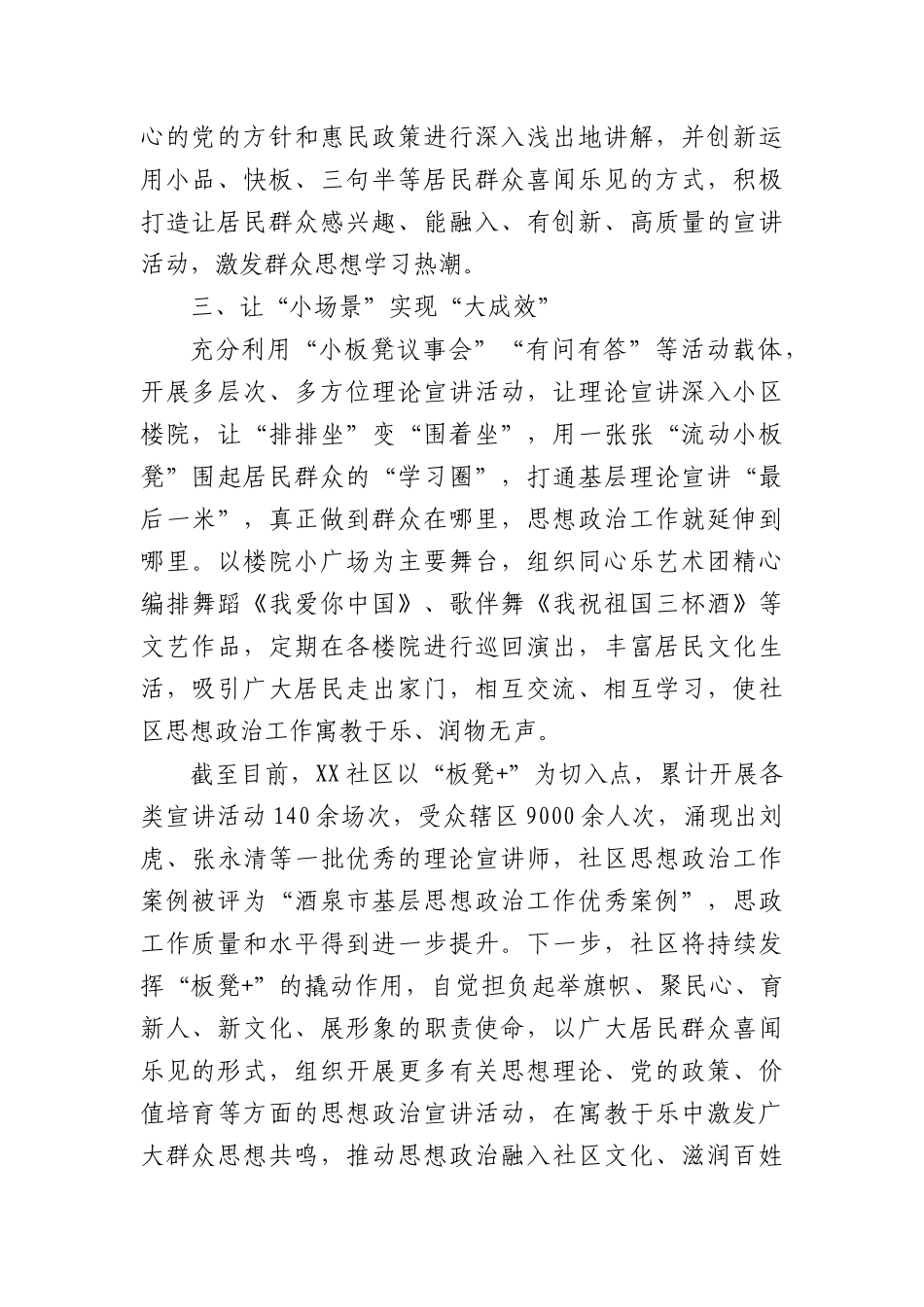 社区思想ZZ工作优秀案例：“ ‘板凳+’ 撬动思想ZZ工作‘出新’更‘入心’ ”.docx_第2页