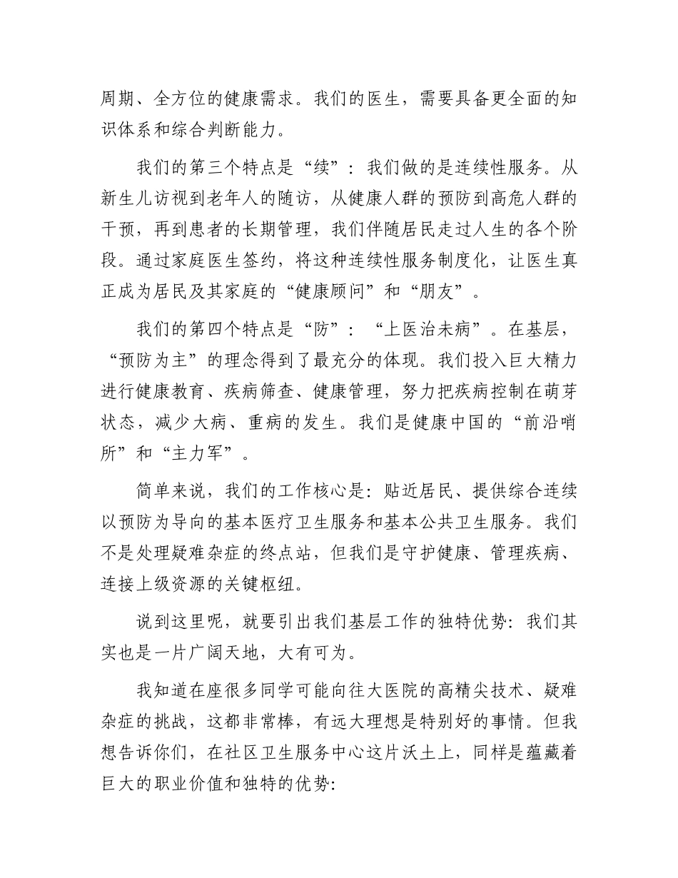 社区医院欢迎医学见习生的演讲稿.docx_第2页