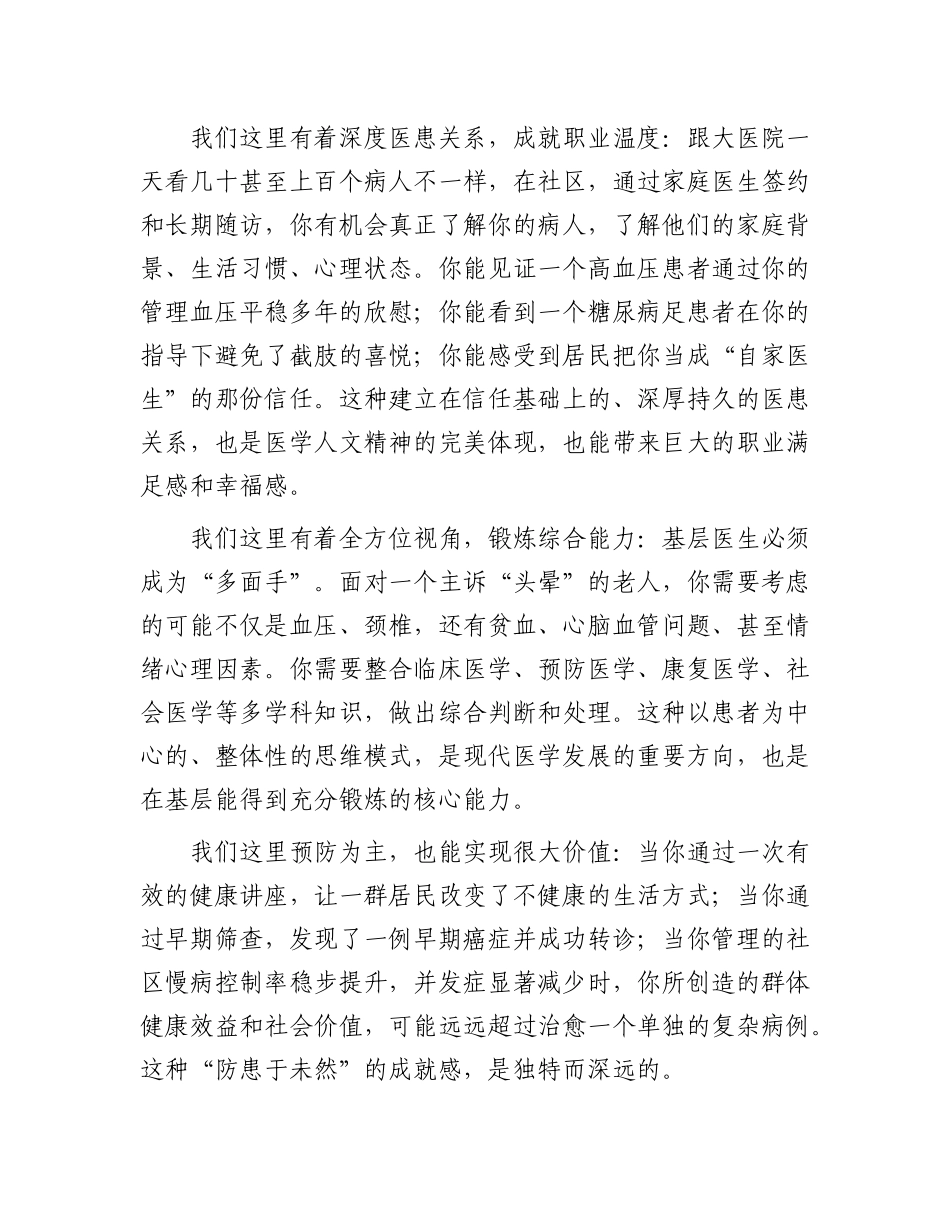 社区医院欢迎医学见习生的演讲稿.docx_第3页