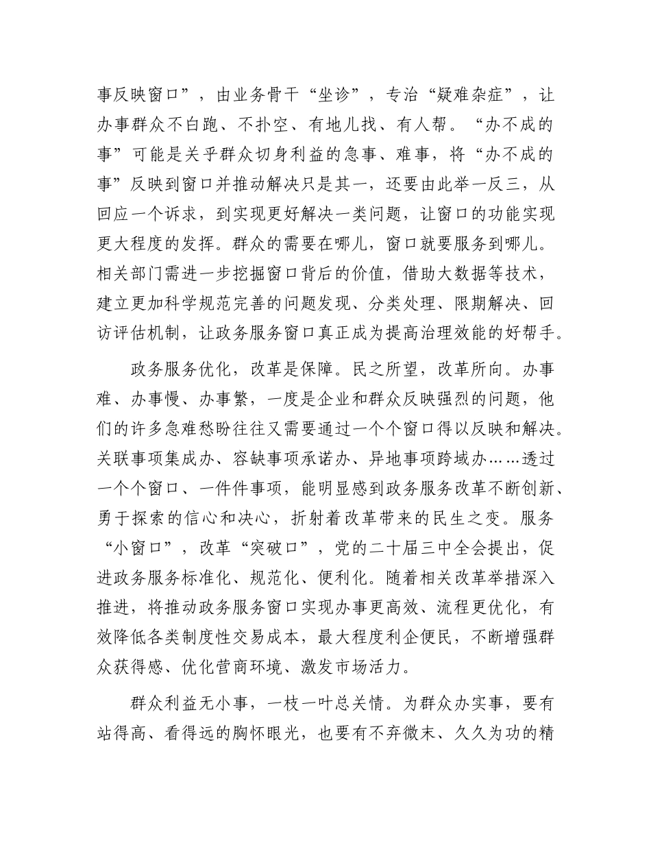 申论范文：“小窗口”提升“大服务”.docx_第2页