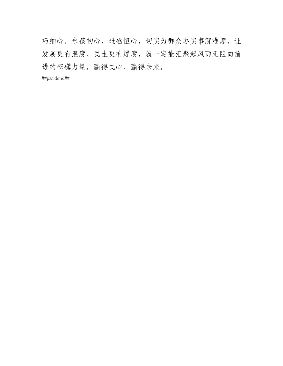 申论范文：“小窗口”提升“大服务”.docx_第3页