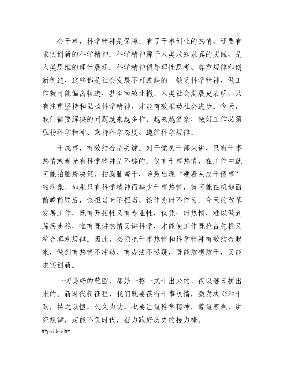 申论范文：把干事热情和科学精神结合起来.docx_第2页