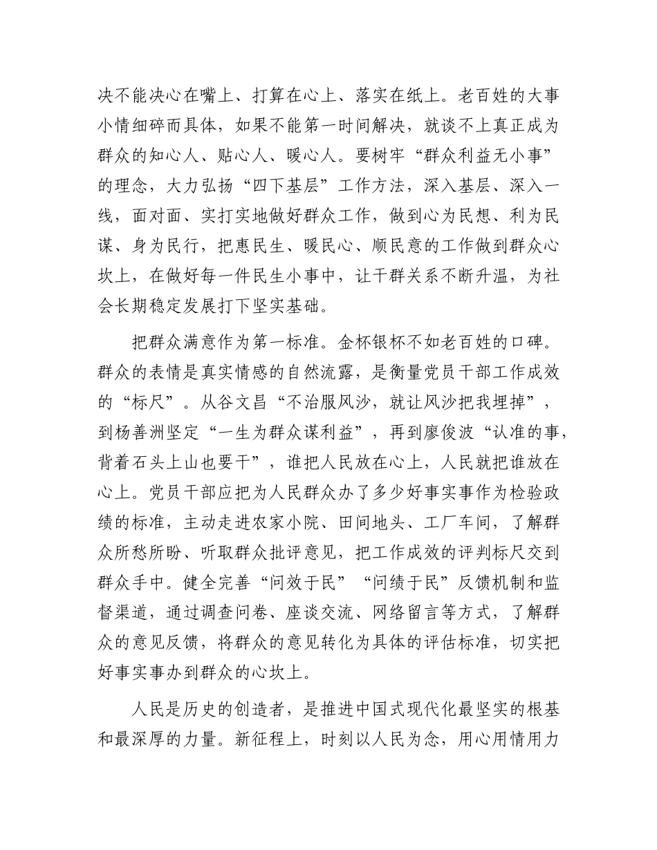 申论范文：把老百姓身边的大事小情解决好【灼灼文库】.docx_第2页