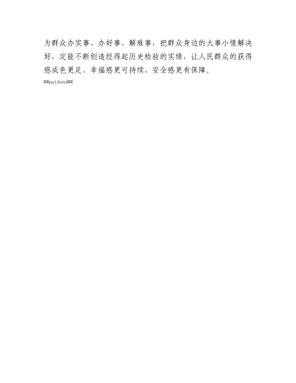 申论范文：把老百姓身边的大事小情解决好【灼灼文库】.docx_第3页