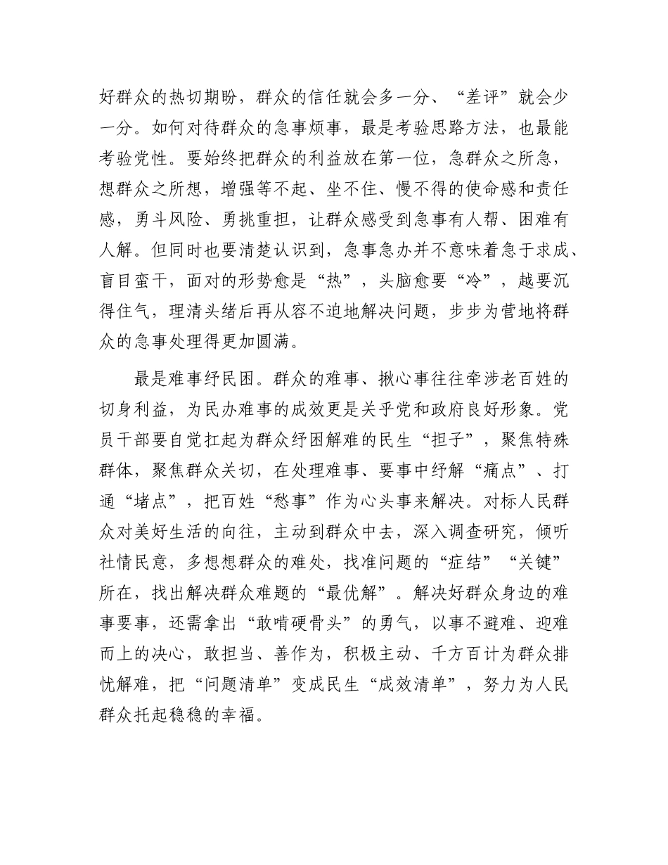申论范文：把民生事办到民心里.docx_第2页