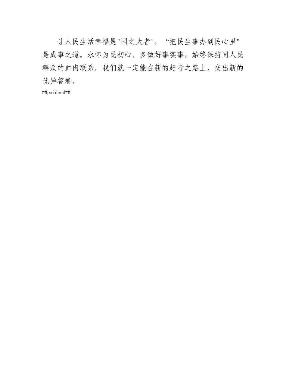 申论范文：把民生事办到民心里.docx_第3页