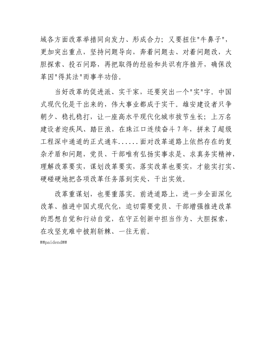 申论范文：当好改革的促进派、实干家.docx_第2页