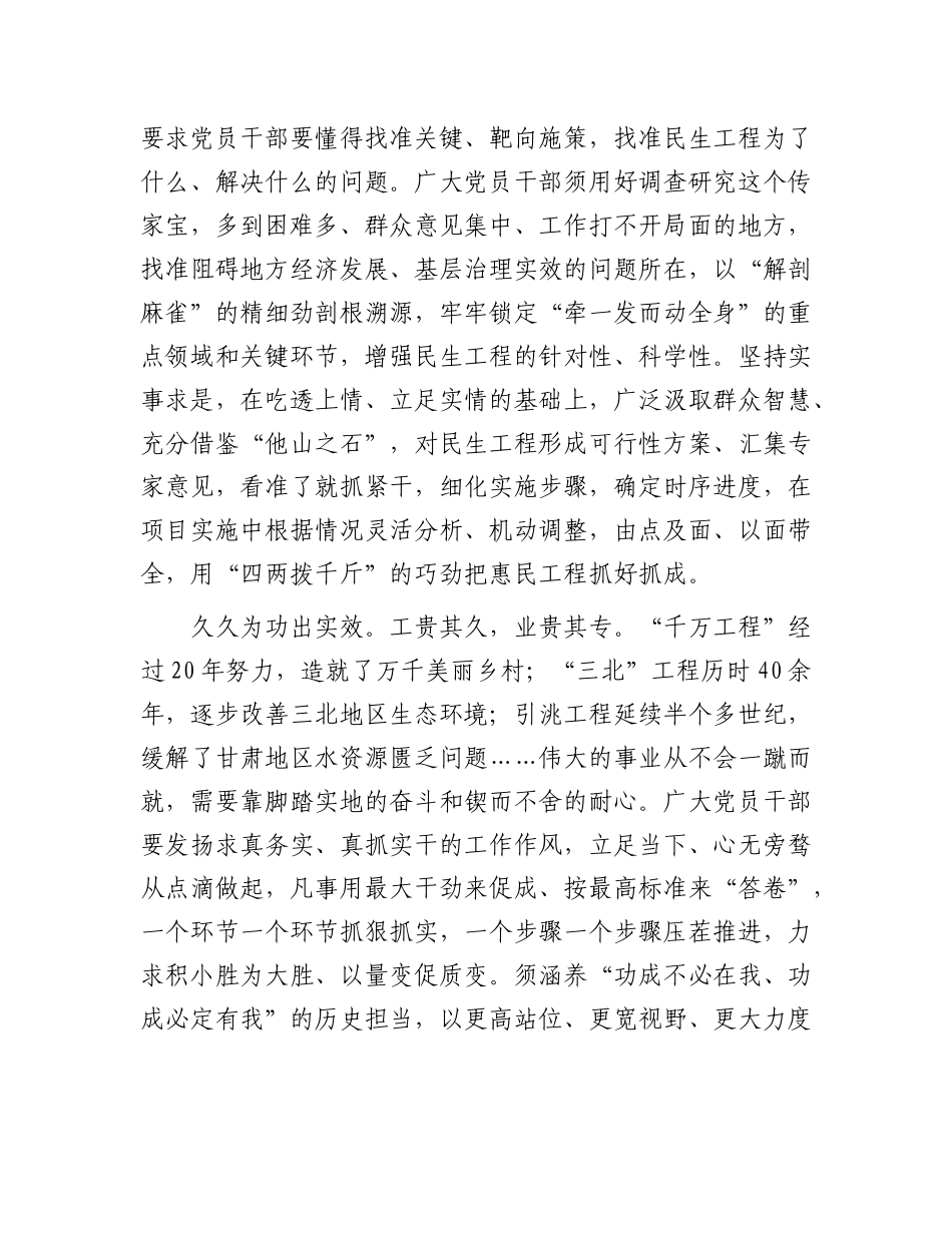 申论范文：多抓造福人民的工程.docx_第2页