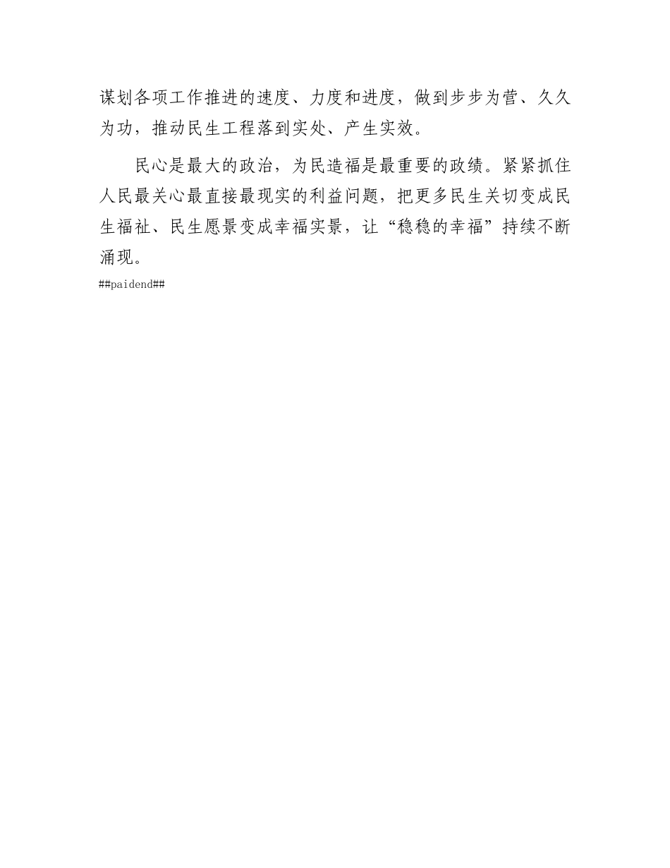 申论范文：多抓造福人民的工程.docx_第3页