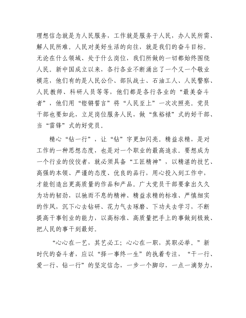 申论范文：干事创业既要“专”又要“精”.docx_第2页