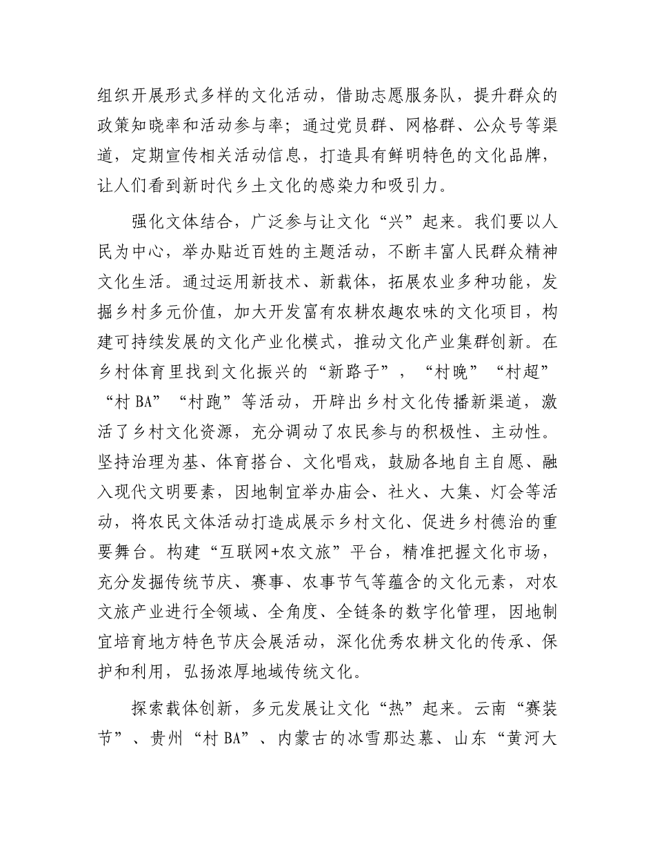 申论范文：赓续乡土古韵 走进文化振兴的“诗和远方”.docx_第2页