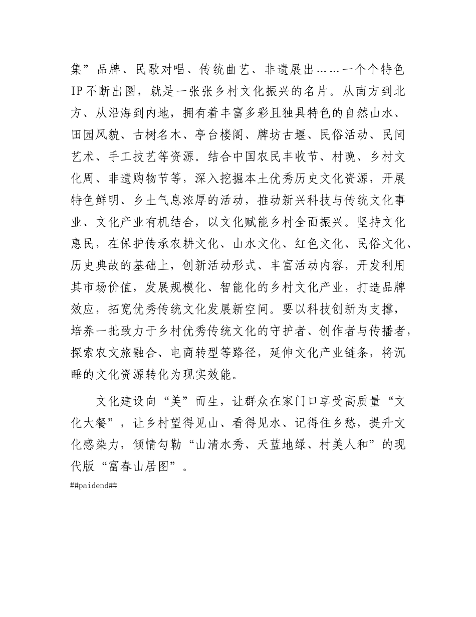 申论范文：赓续乡土古韵 走进文化振兴的“诗和远方”.docx_第3页