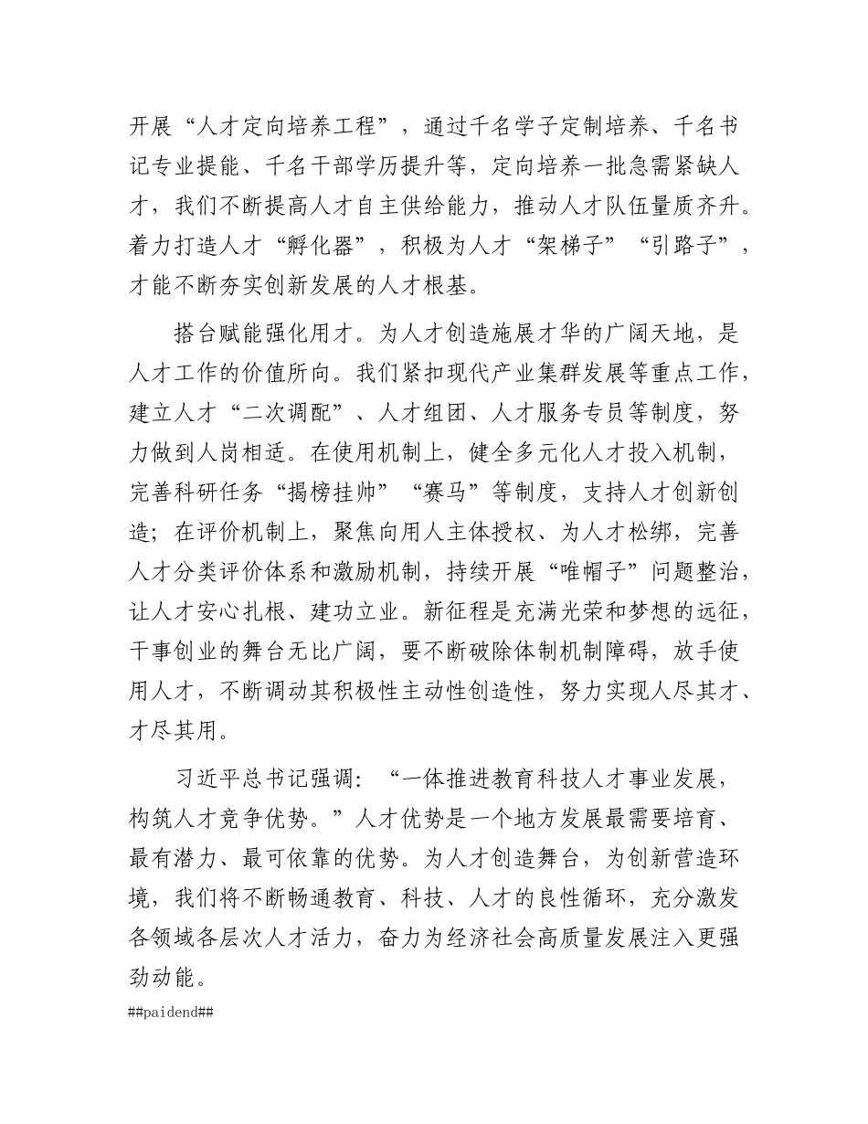申论范文：夯实创新发展的人才根基【灼灼文库】.docx_第2页