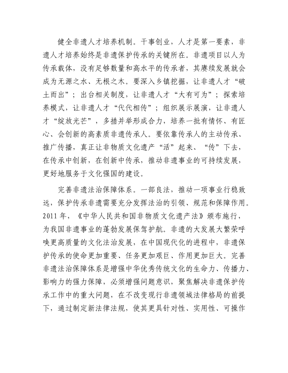 申论范文：将非遗“厚家底”转化为发展“新引擎”【灼灼文库】.docx_第2页
