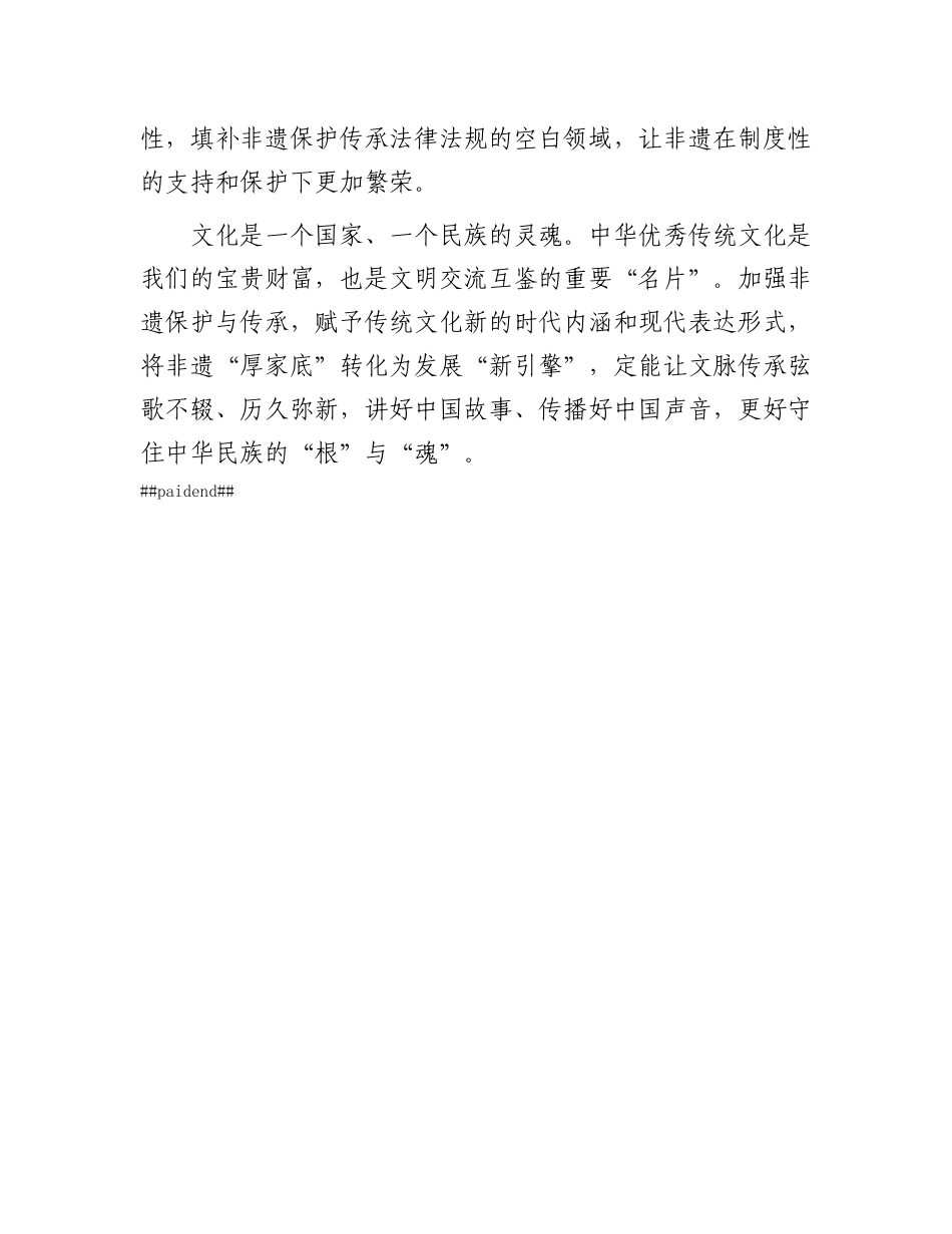 申论范文：将非遗“厚家底”转化为发展“新引擎”【灼灼文库】.docx_第3页