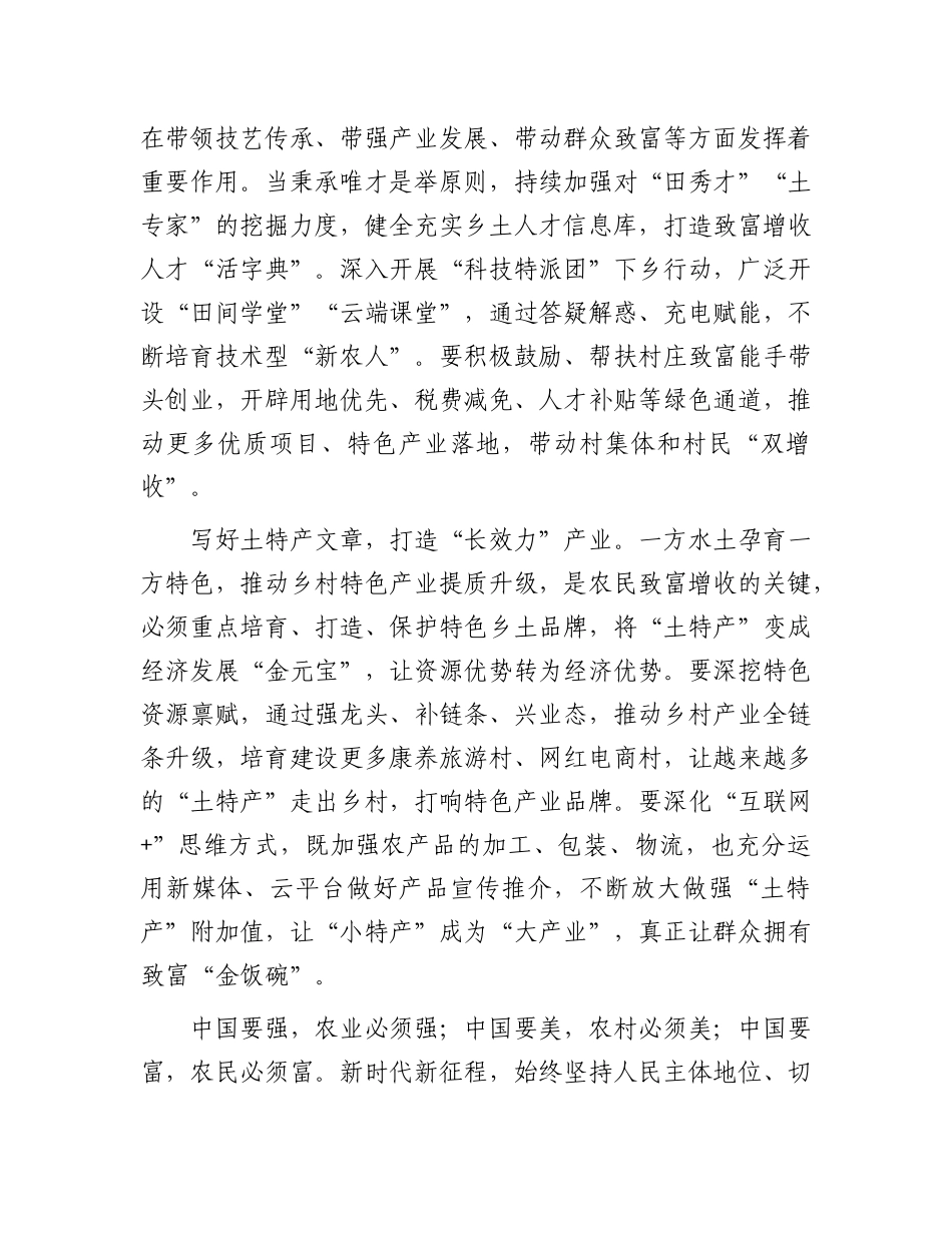 申论范文：让农民的“钱袋子”更鼓.docx_第2页
