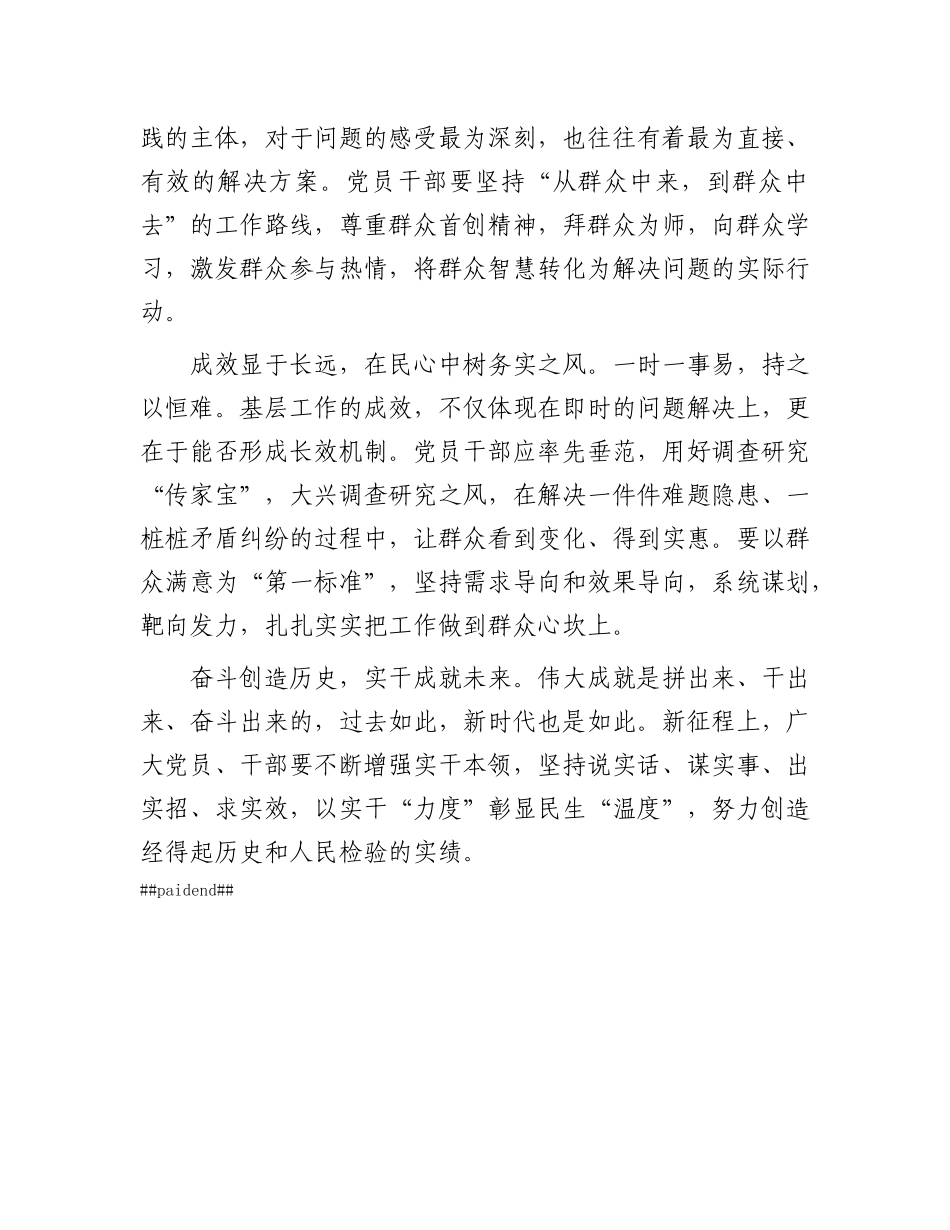 申论范文：以实干“力度”彰显民生“温度”.docx_第2页