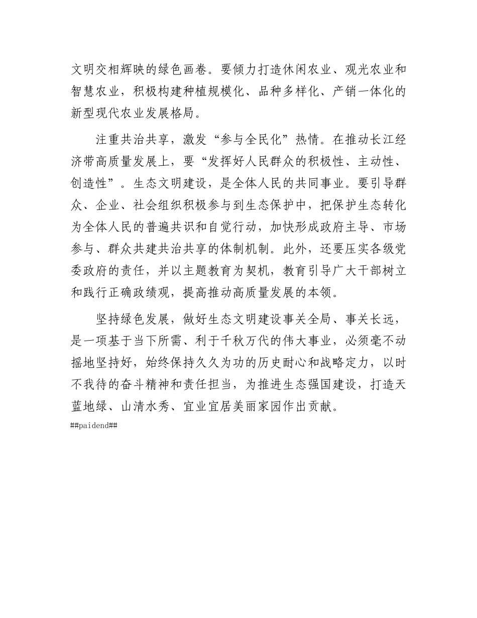 申论范文：用心答好绿色发展的“必答题”【灼灼文库】.docx_第2页