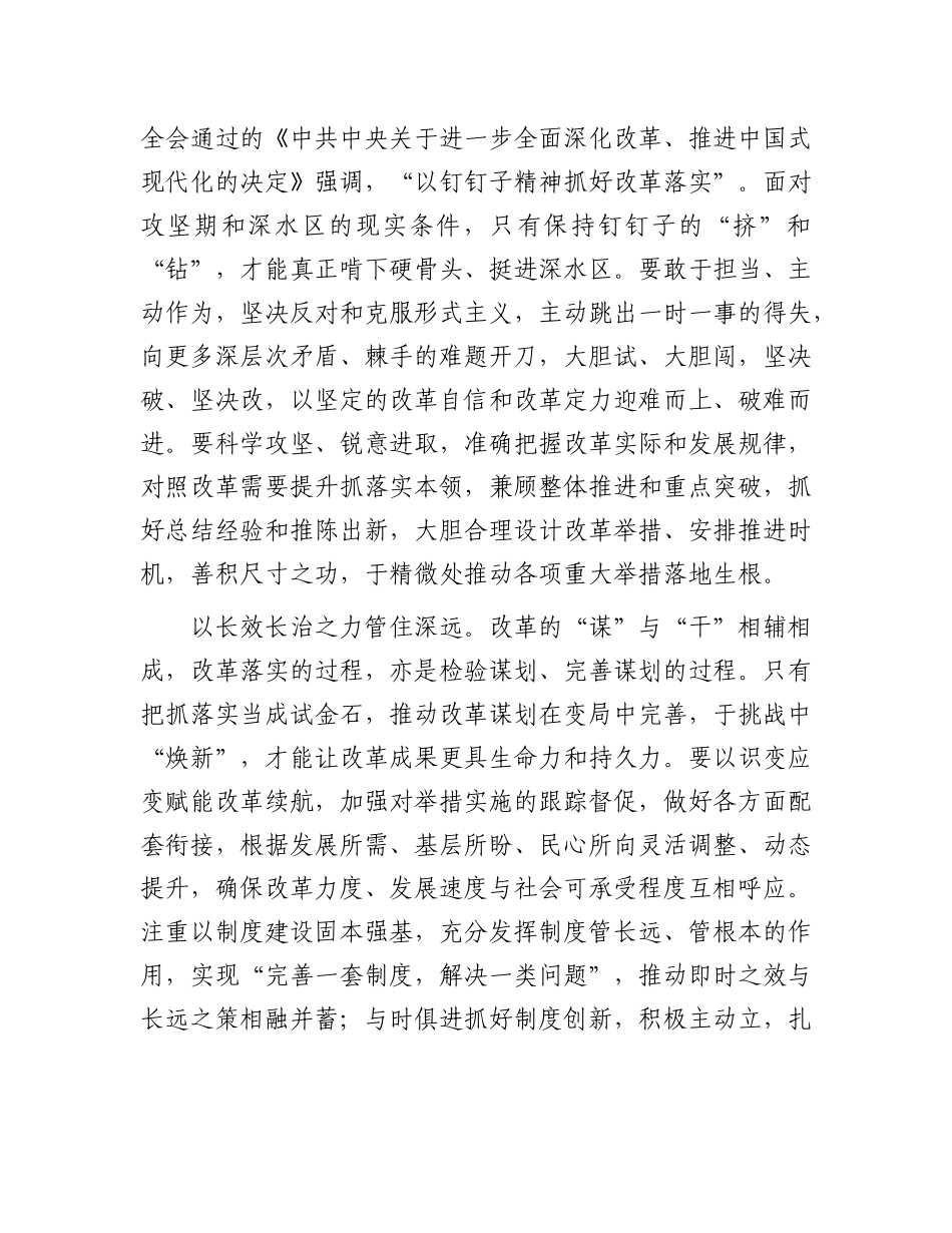 申论范文：在谋与干中抓好改革落实【】.docx_第2页