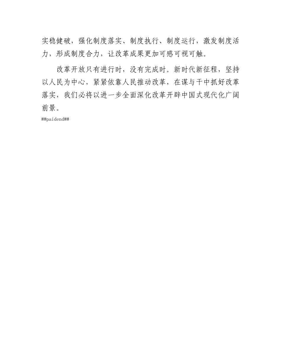 申论范文：在谋与干中抓好改革落实【】.docx_第3页