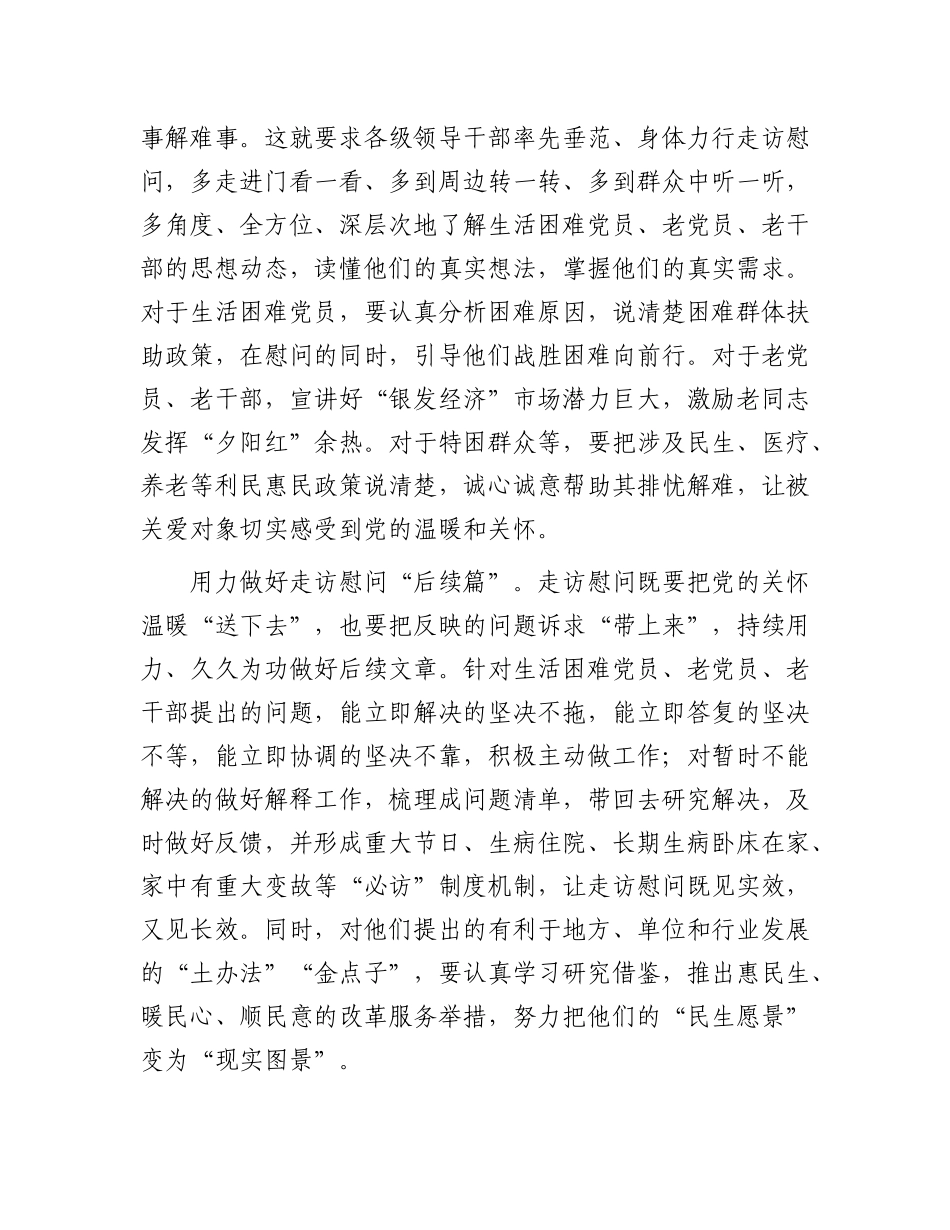 申论范文：做实走访慰问这篇文章【灼灼文库】.docx_第2页