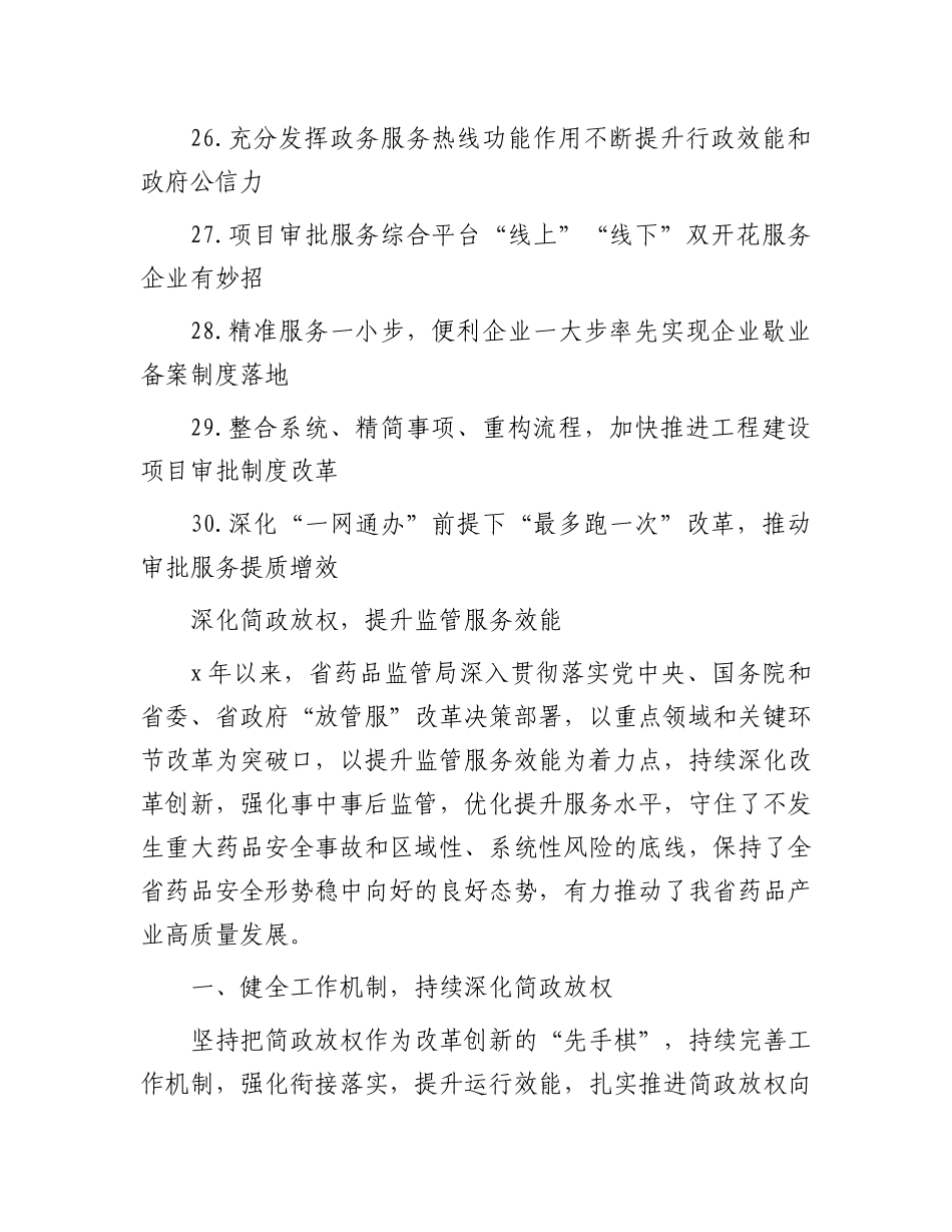 深化“放管服”改革 优化营商环境典型经验材料汇编【30篇】.docx_第3页