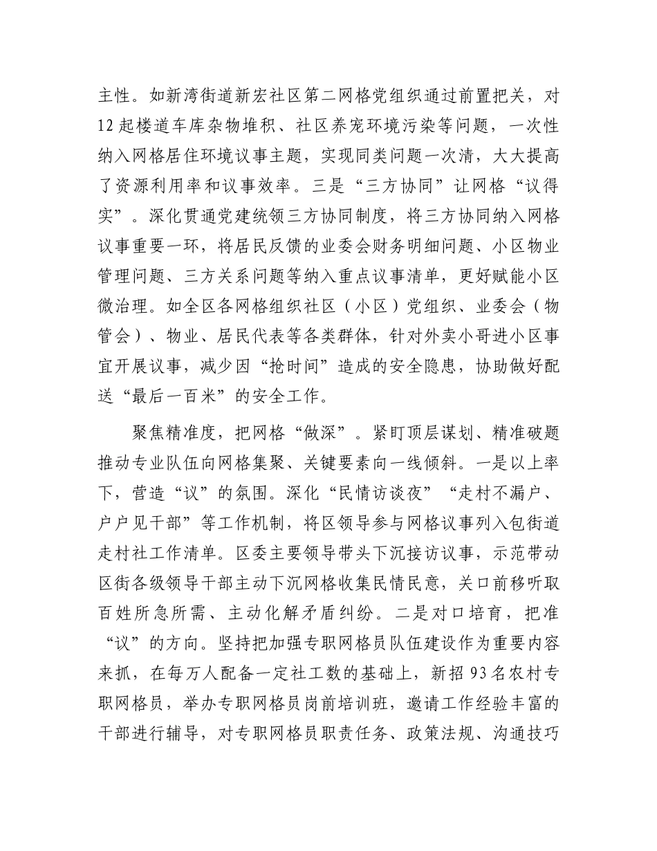 深化“网格议事日”机制推动民呼有回应.docx_第2页