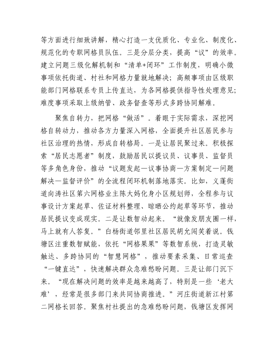 深化“网格议事日”机制推动民呼有回应.docx_第3页