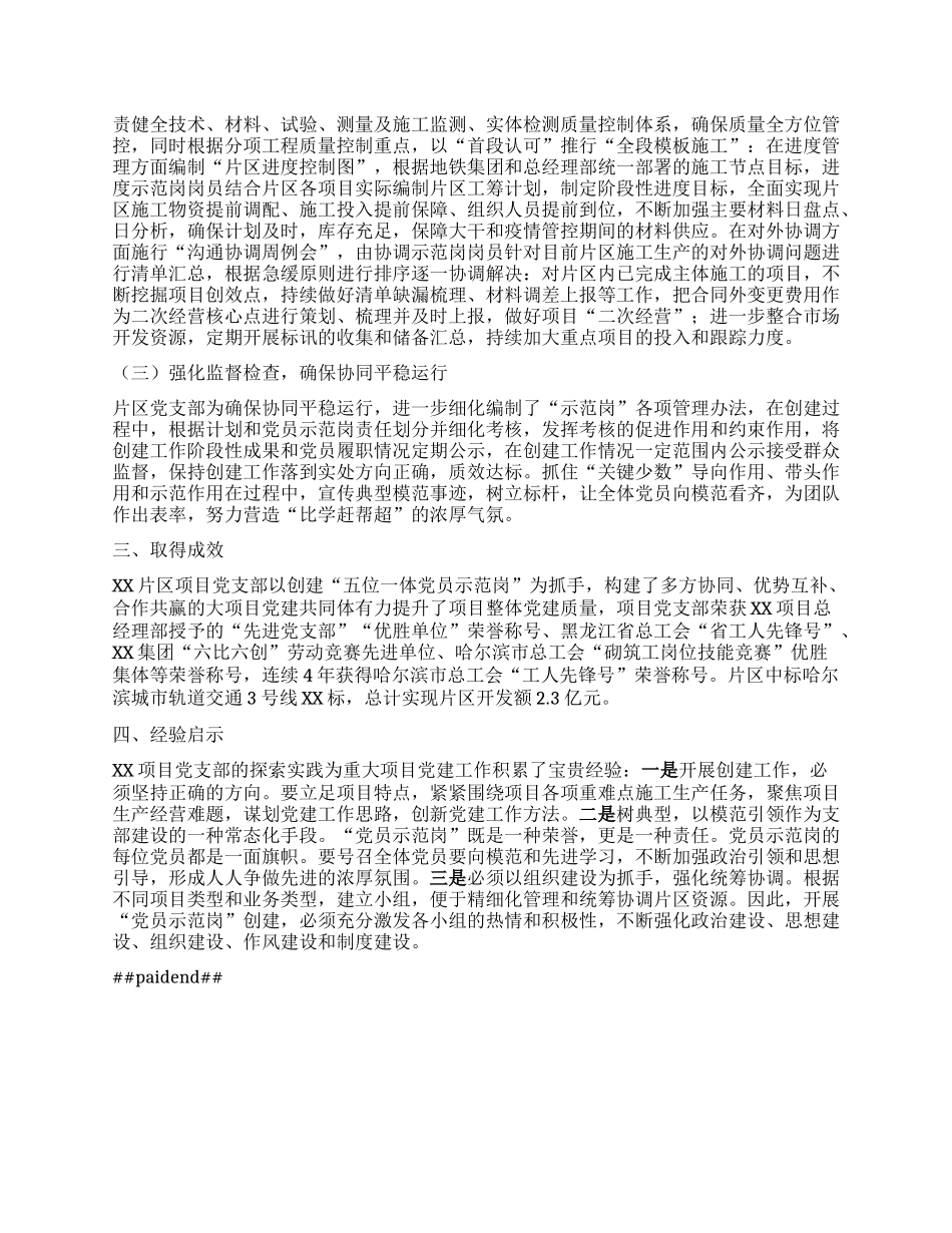 深化“五位一体” 强化协同效能 以高质量X建促片区项目高质量建设.docx_第2页