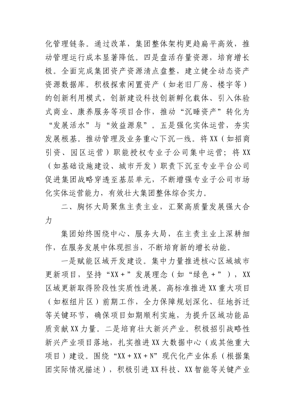 深化国企改革赋能 助力集团高质量发展.docx_第2页